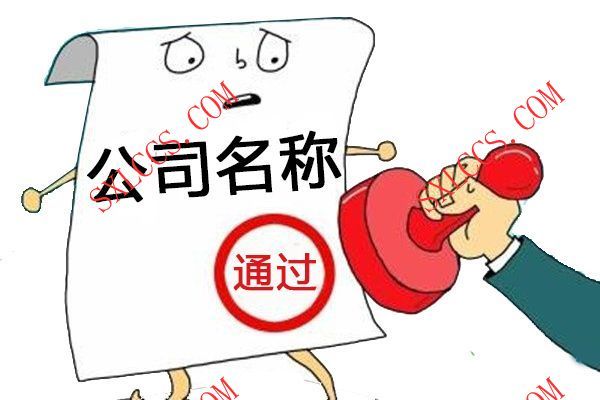 未央区新设立股份有限公司费用是多少